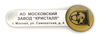 Этикетка объемная на гарантийной наклейке